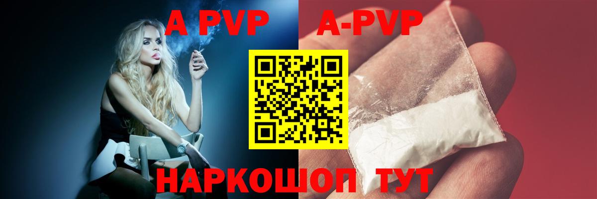 Alpha-PVP  Alfa_PVP мука  Конаково  Вход с VPN  A PVP кристаллы 