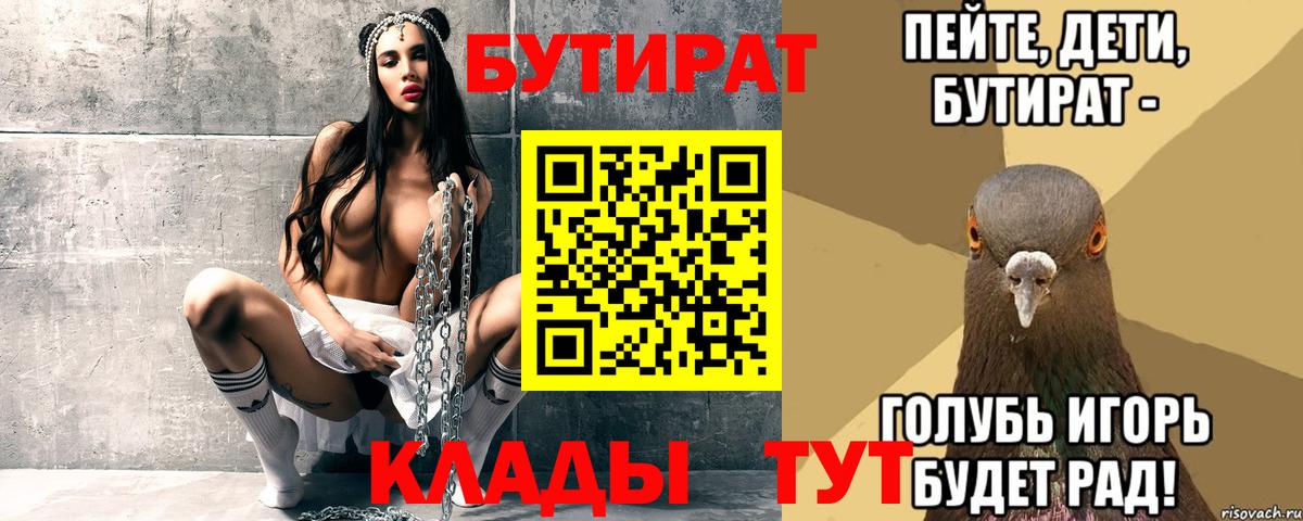БУТИРАТ бутандиол Конаково