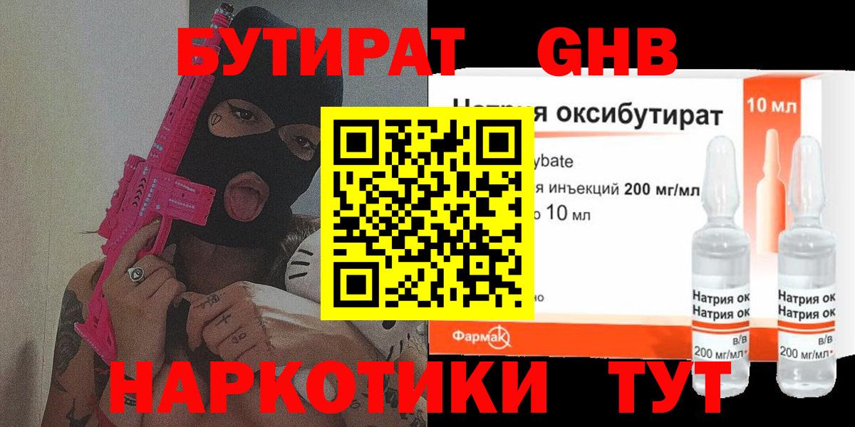 БУТИРАТ буратино  Вход с VPN  Конаково 