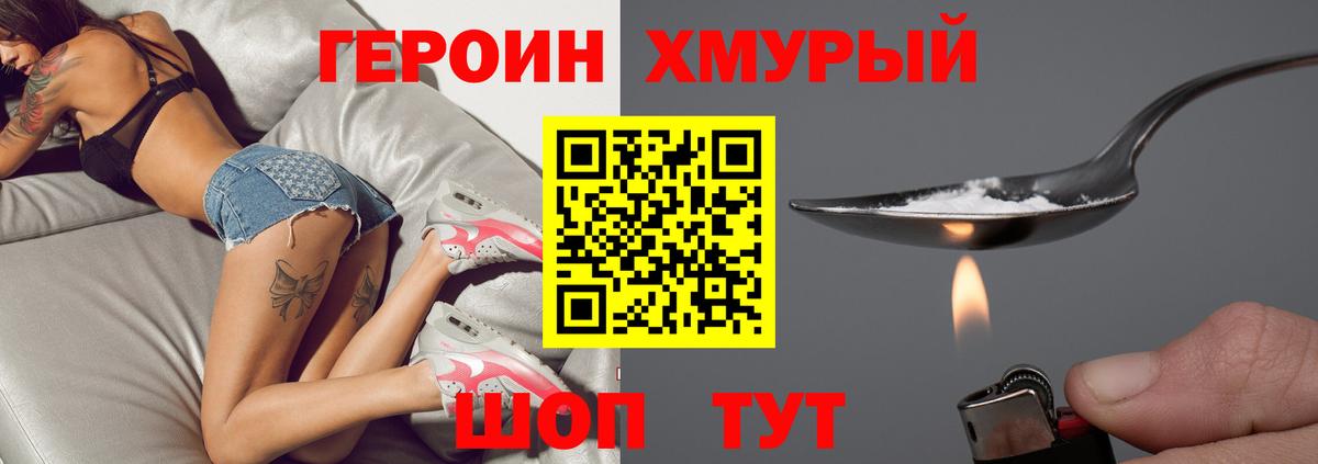 ГЕРОИН гречка Конаково