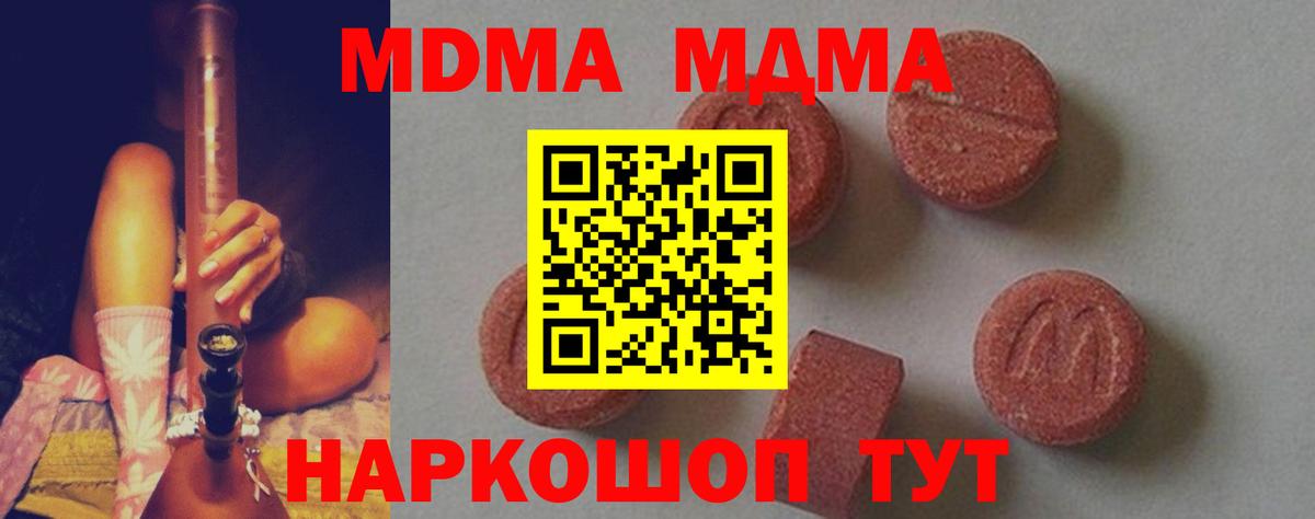 Конаково  MDMA crystal  МДМА  Вход с VPN  MDMA crystal 
