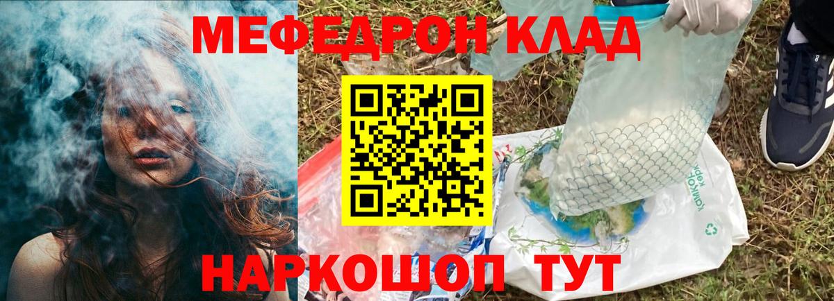 МЯУ-МЯУ  Мефедрон  Вход с VPN  МЕФ кристаллы  Конаково 