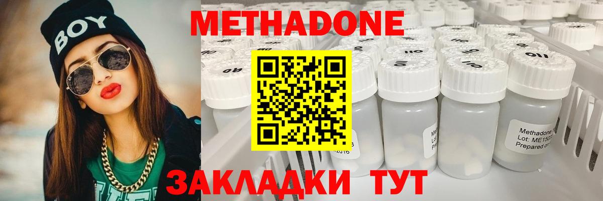 МЕТАДОН methadone Конаково