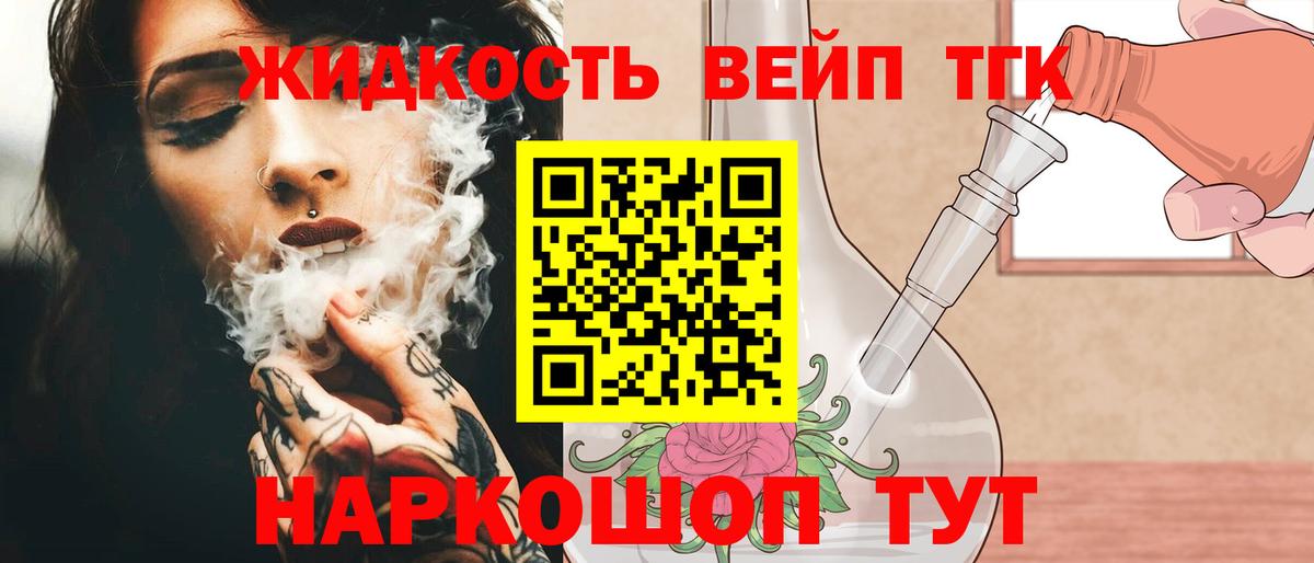 ТГК жижа Конаково